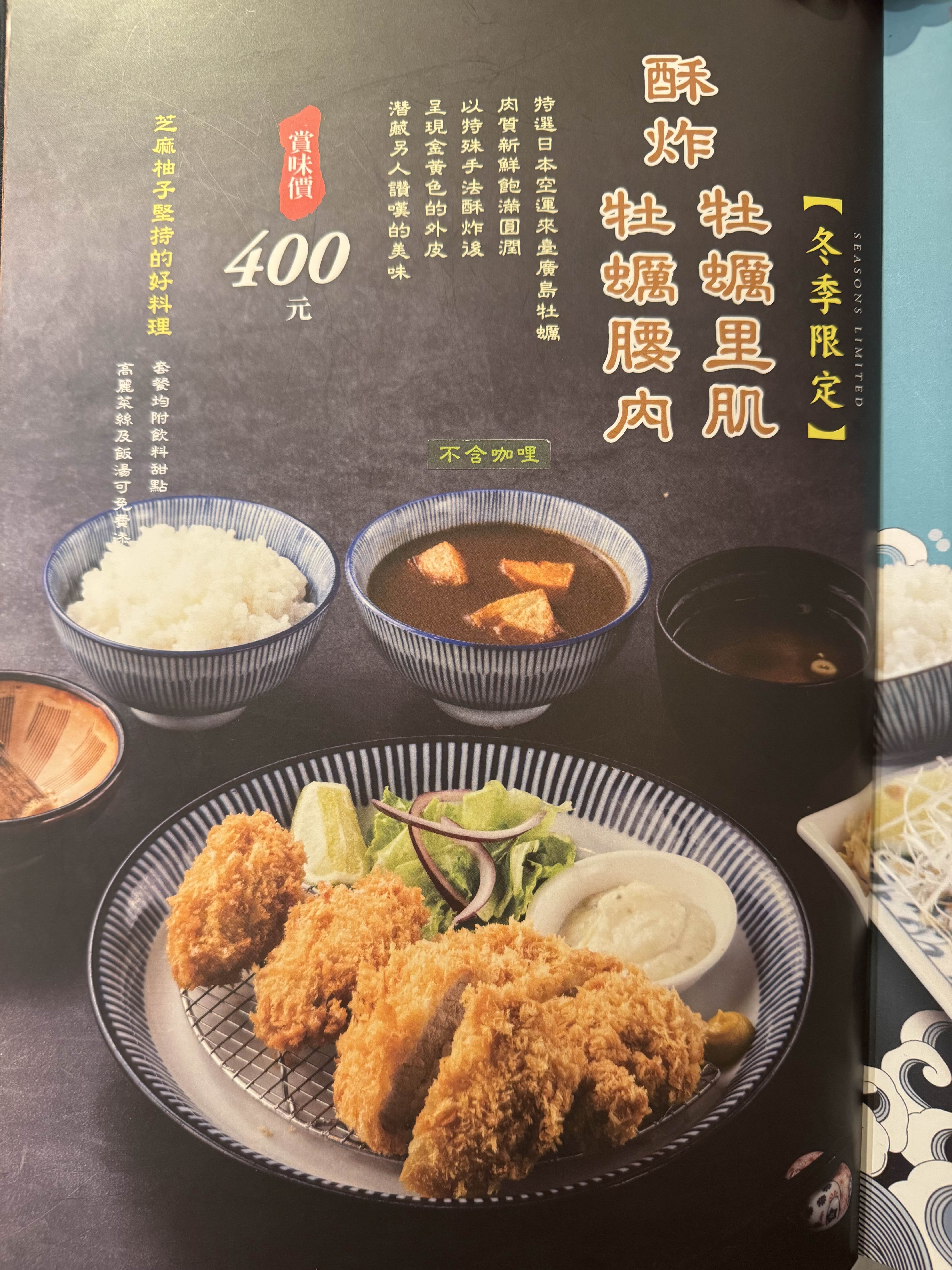 酥炸牡蠣腰內/里肌套餐